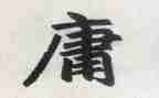 平庸作文800字8篇