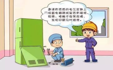 防用电安全心得体会最新6篇