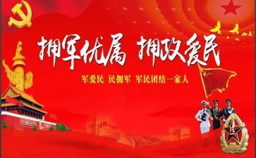 拥军活动总结6篇