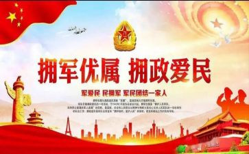 拥军活动方案7篇