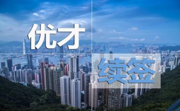 优才培训心得优秀5篇