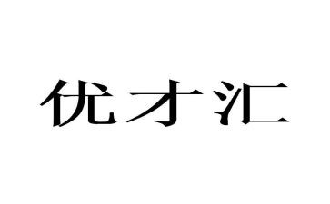 优才培训心得7篇