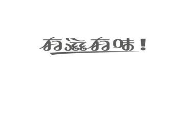 《人间有味》的读后感6篇
