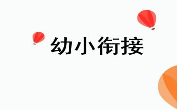 幼小班健康教案最新5篇