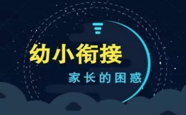 幼小班健康教案8篇