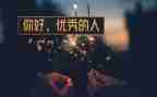 让我优秀的人作文优秀8篇
