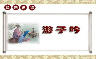 游子吟和谷读后感5篇