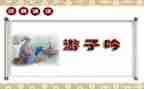 游子吟和谷读后感5篇