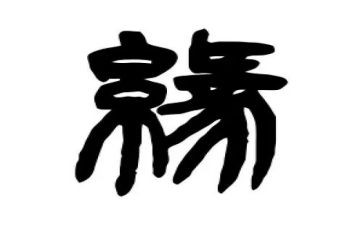 幼儿缘演讲稿推荐5篇