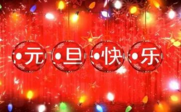关于元旦的420演讲稿模板6篇