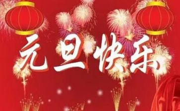 小学2024元旦活动方案最新8篇