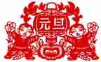 2024年元旦节活动方案策划5篇