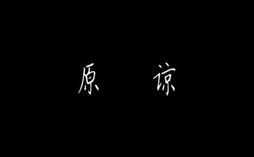 请您原谅我作文作文6篇