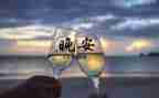 愿你安好作文5篇