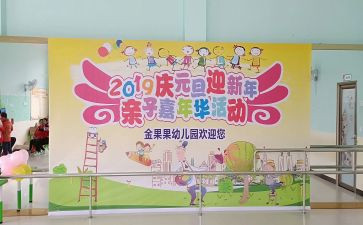 校园庆元旦活动方案模板5篇