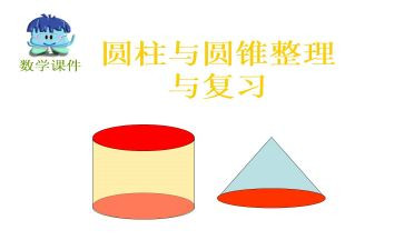 小学圆柱的体积教案6篇