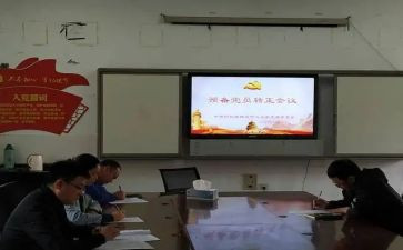 预备党员个人总结6篇