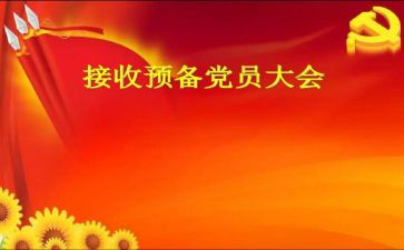 个人预备党员思想汇报6篇