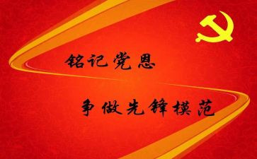 预备党员转正与思想汇报通用7篇
