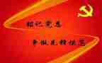 预备党员转正与思想汇报通用7篇