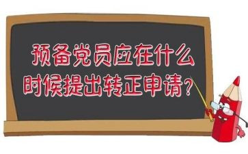 2024党员预备期思想汇报5篇