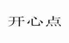 春的喜悦作文优秀7篇