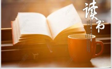 教师阅读心得体会8篇