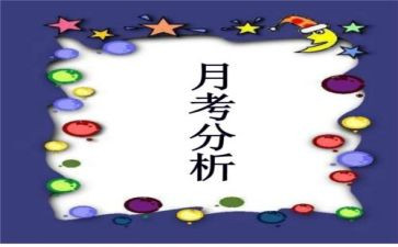 备战月考的演讲稿6篇