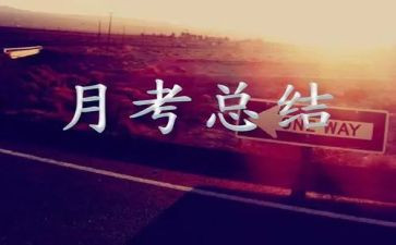2024高二语文月考作文8篇