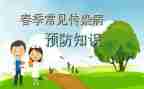 预防疾病主题班会教案6篇