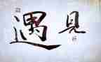 遇见演讲稿范文6篇