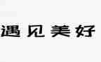 看遇见未知的自己读后感推荐5篇