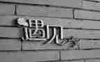 遇见谁作文800字模板6篇