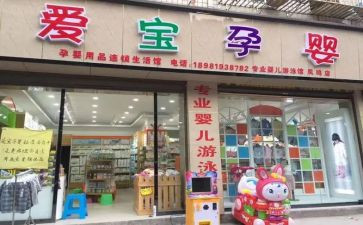 孕婴店的工作总结5篇