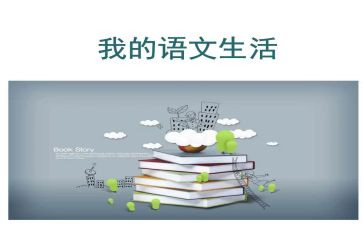 语文老师教学反思5篇