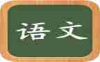 2023语文老师工作计划参考6篇