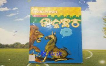 伊索寓言读书心得通用5篇