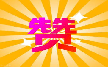 赞扬作文600字8篇