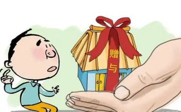 房产赠与合同精选5篇