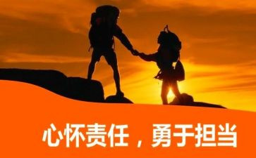 关于担当与责任的演讲稿5篇