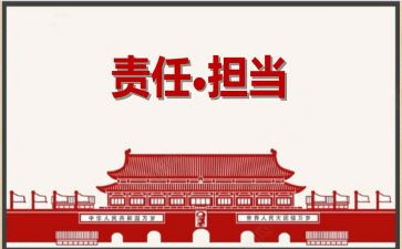 谈责任担当的演讲稿6篇