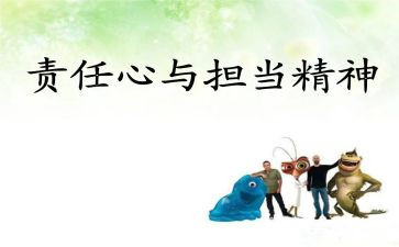 青年要担当责任的演讲稿7篇