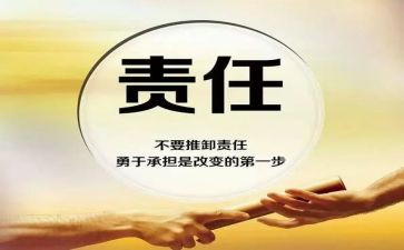 关于谈责任的作文通用7篇