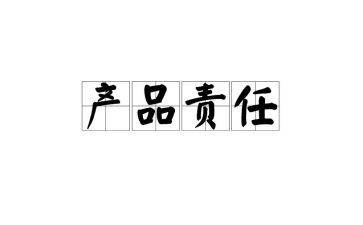 关于责任安全的演讲稿6篇
