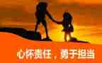 关于担当与责任的演讲稿5篇