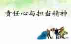 青年要担当责任的演讲稿7篇