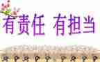 青春责任担当演讲稿7篇