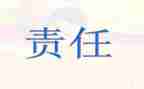 责任与担当的演讲稿6篇