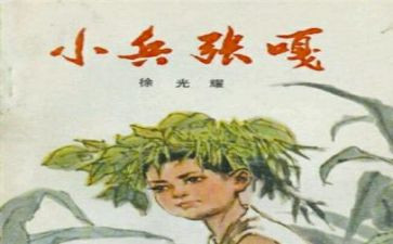 小兵张嘎作文300字观后感6篇