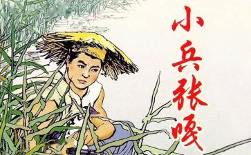 小兵张嘎主的读后感推荐6篇